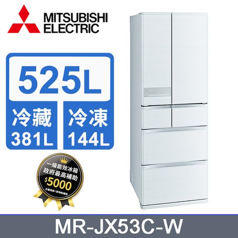 MITSUBISHI 三菱 525L變頻六門電冰箱 MR-JX53C/W(絹絲白)