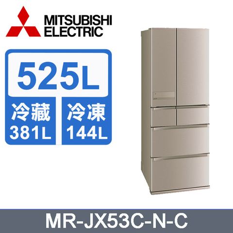 MITSUBISH三菱電機525L一級變頻六門冰箱MR-JX53C-N-C(玫瑰金)含基本運送+拆箱定位+回收舊機