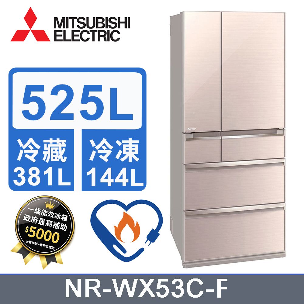MITSUBISHI 三菱525L變頻六門電冰箱MR-WX53C/F(水晶杏) - PChome 24h購物