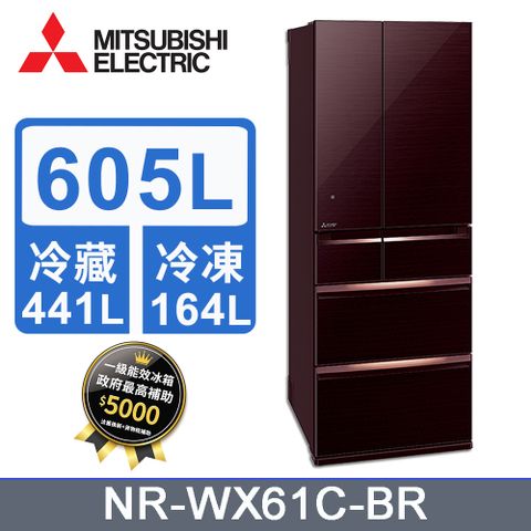 MITSUBISHI 三菱 605L變頻六門電冰箱 MR-WX61C/BR水晶棕《含基本運送+拆箱定位+回收舊機》