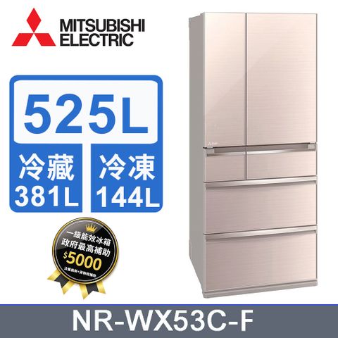 MITSUBISHI 三菱 525L變頻六門電冰箱 MR-WX53C/F(水晶杏)