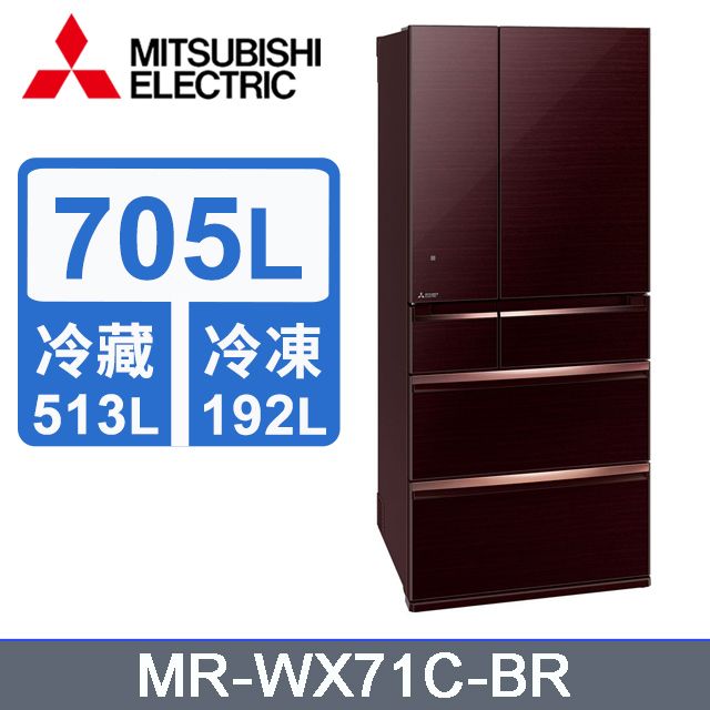 MITSUBISHI三菱705L日本原裝變頻六門電冰箱MR-WX71C-BR(水晶棕)