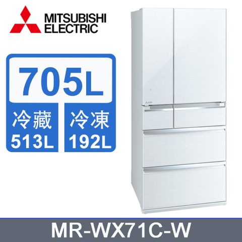 MITSUBISHI三菱 705L日本原裝變頻六門電冰箱 MR-WX71C-W(水晶白)《含基本運送+拆箱定位+回收舊機》