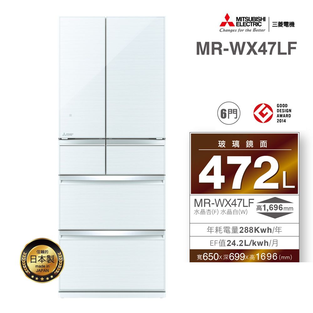 MITSUBISHI三菱472L日本原裝六門變頻電冰箱-水晶白(W) MR-WX47LF 