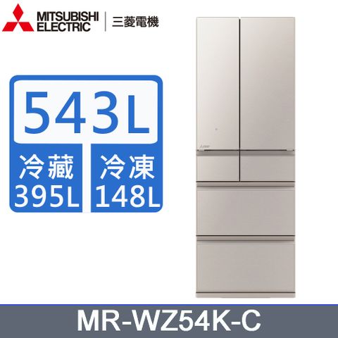 MITSUBISHI 三菱 543公升日本原裝變頻六門電冰箱MR-WZ54K-C星沙杏