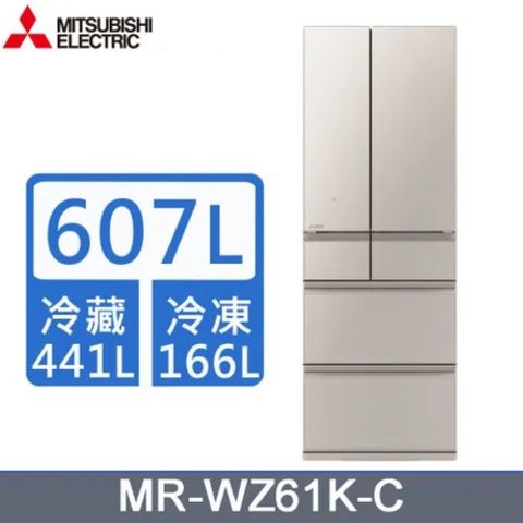 MITSUBISHI 三菱 日製六門607L 變頻玻璃鏡面冰箱 MR-WZ61K -含基本安裝+舊機回收