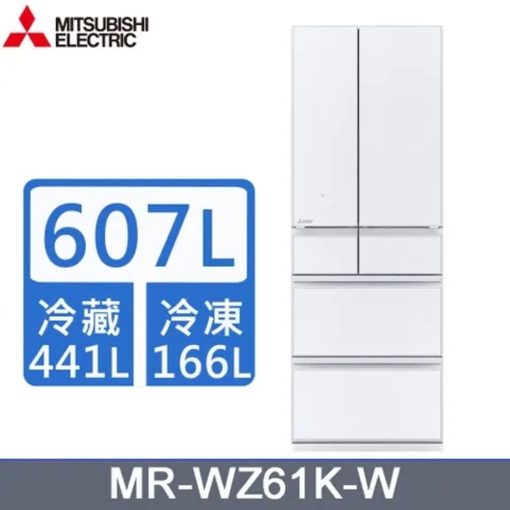 MITSUBISHI 三菱 日製六門607L 變頻玻璃鏡面冰箱 MR-WZ61K -含基本安裝+舊機回收