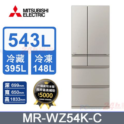 MITSUBISHI 三菱 543L日本原裝六門變頻電冰箱 MR-WZ54K-C(星沙杏)