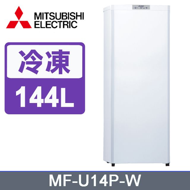 三菱144L直立式冷凍櫃MF-U14P - PChome 24h購物
