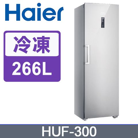 Haier海爾 6尺2 直立單門無霜冷凍櫃 HUF-300含基本運送+拆箱定位