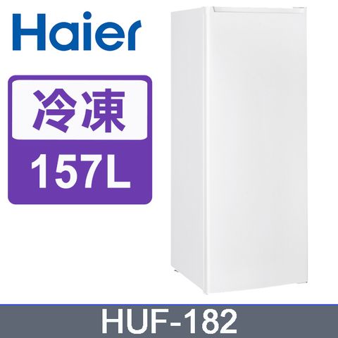 Haier海爾 4尺8 直立單門有霜冷凍櫃 (HUF-182)