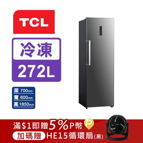 TCL 272L直立式冷凍櫃 (P272SDS)