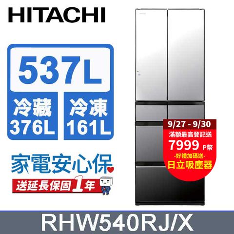 HITACHI 日立 537公升日本原裝變頻六門冰箱 RHW540RJ琉璃鏡(X)