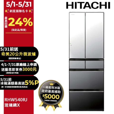HITACHI 日立 537公升日本原裝變頻六門冰箱 RHW540RJ琉璃鏡(X)