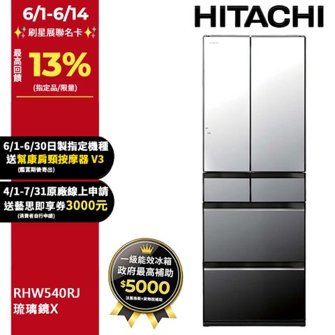 HITACHI 日立 537公升日本原裝變頻六門冰箱 RHW540RJ琉璃鏡(X)