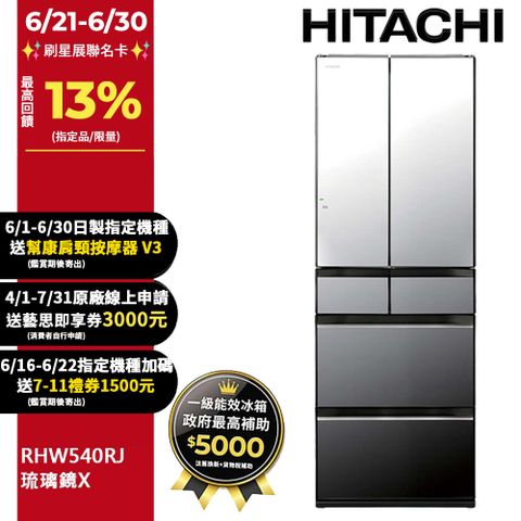 HITACHI 日立 537公升日本原裝變頻六門冰箱 RHW540RJ琉璃鏡(X)
