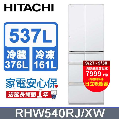 HITACHI 日立 537公升日本原裝變頻六門冰箱 RHW540RJ琉璃白(XW)