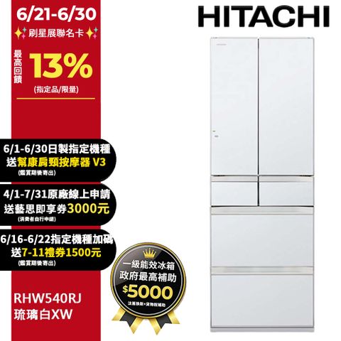 HITACHI 日立 537公升日本原裝變頻六門冰箱 RHW540RJ琉璃白(XW)