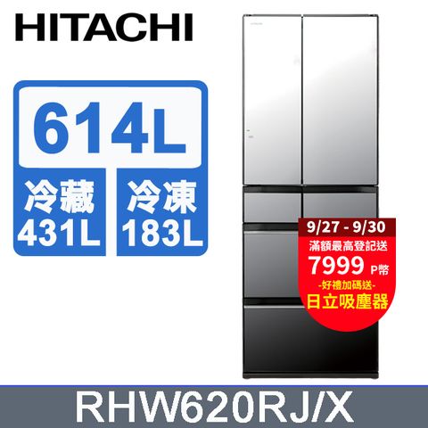 HITACHI 日立 614公升日本原裝變頻六門冰箱 RHW620RJ琉璃鏡(X)