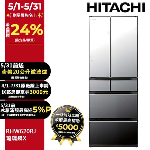 HITACHI 日立 614公升日本原裝變頻六門冰箱 RHW620RJ琉璃鏡(X)