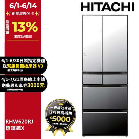 HITACHI 日立 614公升日本原裝變頻六門冰箱 RHW620RJ琉璃鏡(X)