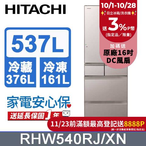 HITACHI 日立 537公升日本原裝變頻六門冰箱 RHW540RJ琉璃金(XN)