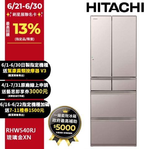 HITACHI 日立 537公升日本原裝變頻六門冰箱 RHW540RJ琉璃金(XN)