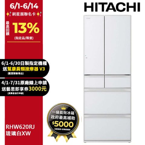 HITACHI 日立 614公升日本原裝變頻六門冰箱 RHW620RJ琉璃白(XW)