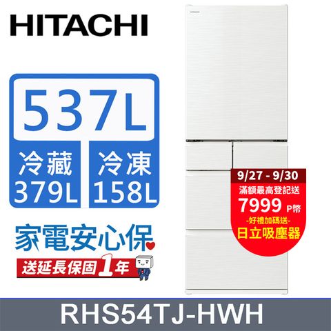 HITACHI 日立 537公升日本原裝變頻五門冰箱 RHS54TJ月光白(HWH)