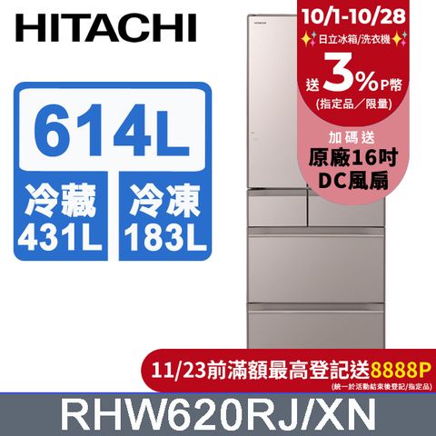 HITACHI 日立 614公升日本原裝變頻六門冰箱 RHW620RJ琉璃金(XN)