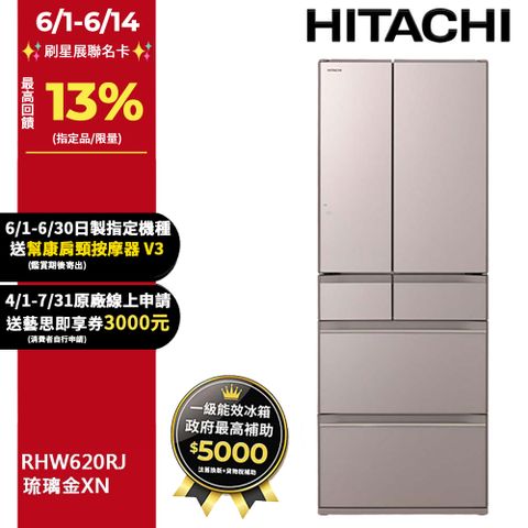 HITACHI 日立 614公升日本原裝變頻六門冰箱 RHW620RJ琉璃金(XN)