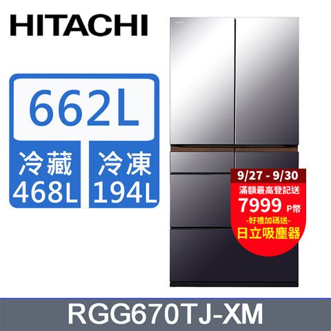 HITACHI 日立 662公升日本原裝變頻六門冰箱RGG670TJ紫霧琉璃鏡(XM)