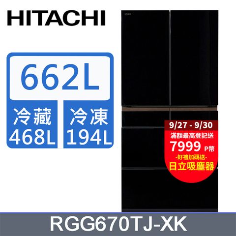 HITACHI 日立 662公升日本原裝變頻六門冰箱RGG670TJ琉璃黑(XK)