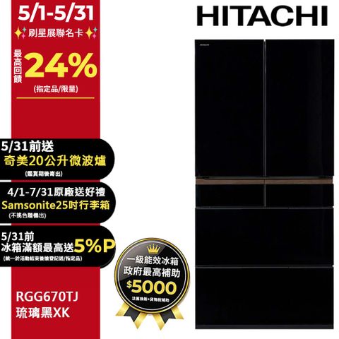 HITACHI 日立 662公升日本原裝變頻六門冰箱RGG670TJ琉璃黑(XK)