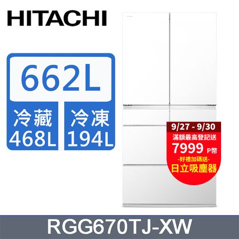 HITACHI 日立 662公升日本原裝變頻六門冰箱RGG670TJ琉璃白(XW)