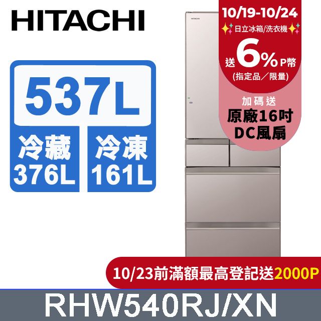 HITACHI 日立 537公升日本原裝變頻六門冰箱RHW540RJ琉璃金(XN)【福利品】