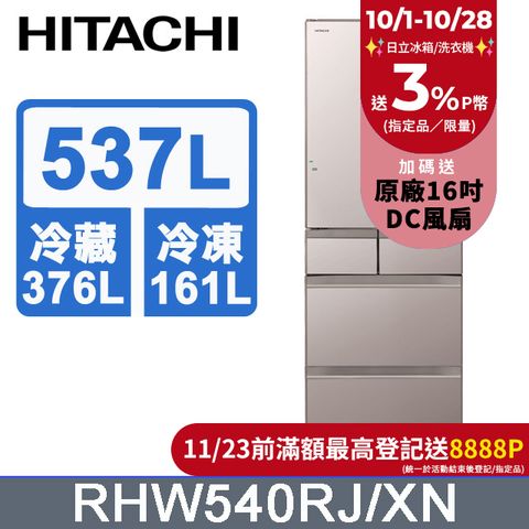 HITACHI 日立 537公升日本原裝變頻六門冰箱RHW540RJ琉璃金(XN)【福利品】