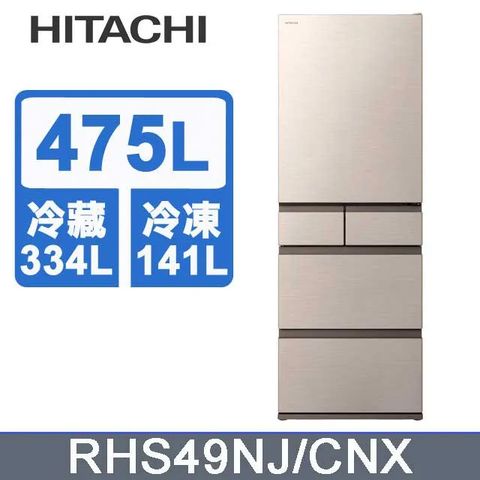 HITACHI 日立 475公升日本原裝變頻五門冰箱 RHS49NJ星燦金(CNX)