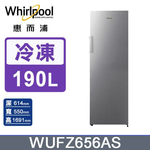 Whirlpool惠而浦 190公升直立式冷凍櫃 WUFZ656AS含運送到府+基本安裝+分期0利率