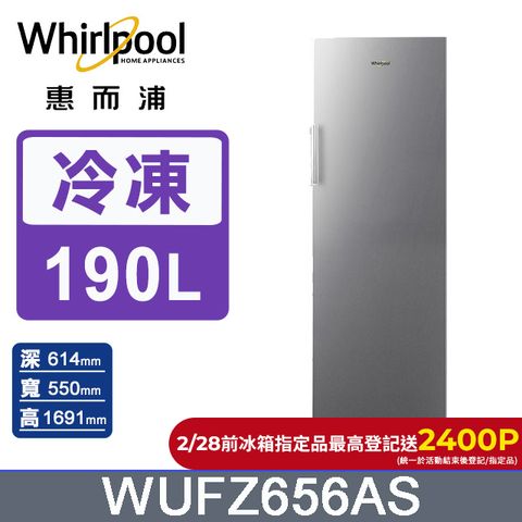 Whirlpool 惠而浦 190公升直立式冷凍櫃 WUFZ656AS