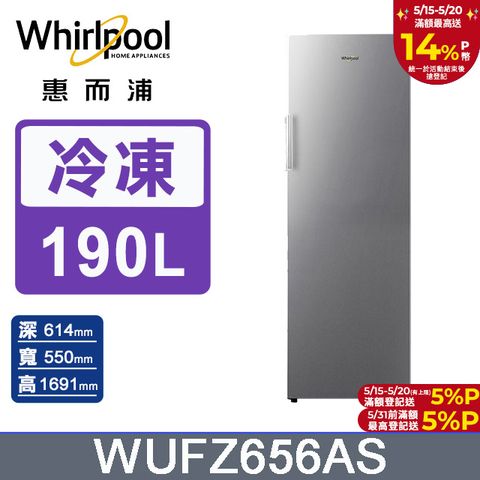 Whirlpool 惠而浦 190公升直立式冷凍櫃 WUFZ656AS