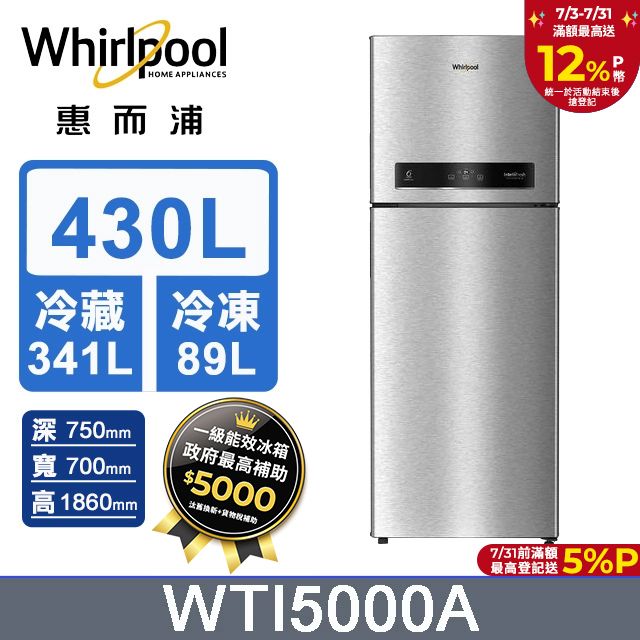 Whirlpool 惠而浦  430公升變頻冰箱 WTI5000A (太空銀)