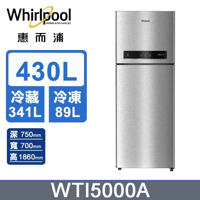 Whirlpool 惠而浦  430公升變頻冰箱 WTI5000A (太空銀)