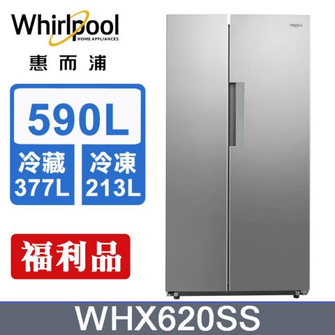 Whirlpool惠而浦840L 變頻對開2門電冰箱WRS588FIHZ (含基本安裝