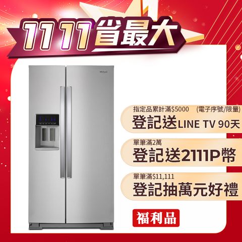 Whirlpool 惠而浦 840公升對開門冰箱 WRS588FIHZ含基本運送+拆箱定位+回收舊機