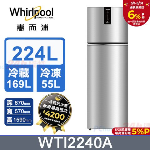 Whirlpool 惠而浦 224公升變頻雙門冰箱 WTI2240A (星空銀)