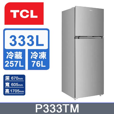 TCL 333L 智慧變頻雙門電冰箱 (P333TM)