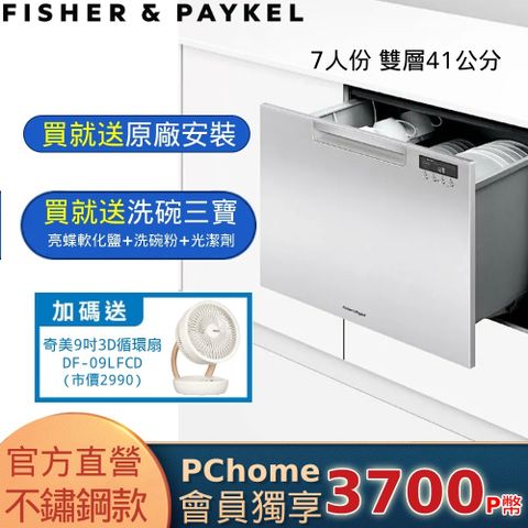 Fisher Paykel 菲雪品克 【官方直營】7人份單層加高款不鏽鋼抽屜式洗碗機  DD60SCTHX9