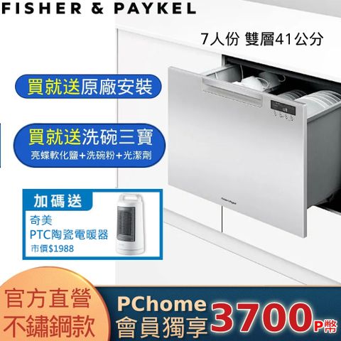 Fisher Paykel 菲雪品克 【官方直營】7人份單層加高款不鏽鋼抽屜式洗碗機  DD60SCTHX9