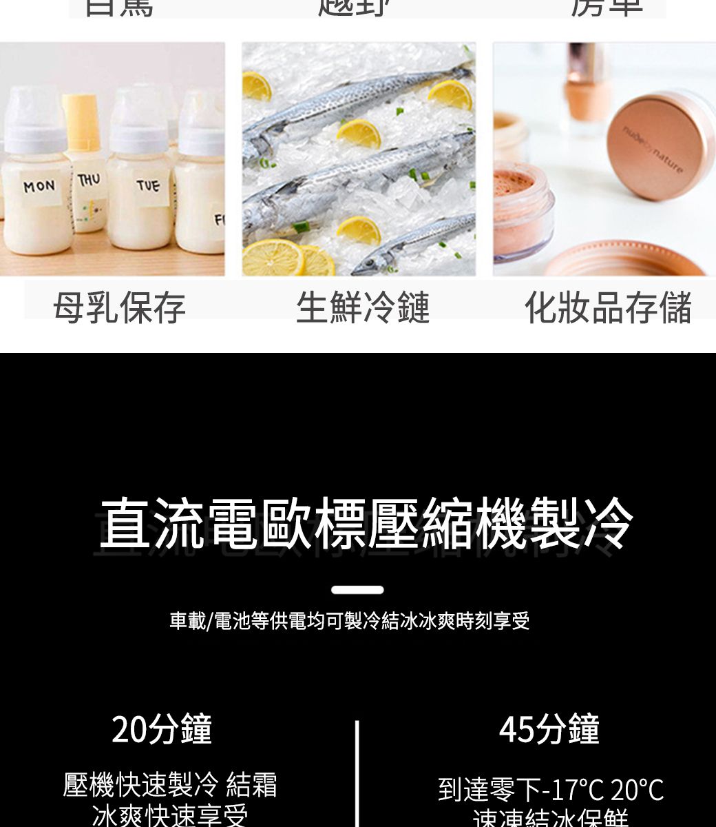 越MONTHUTUE厉 nature母乳保存生鮮冷鏈化妝品存儲直流電歐標壓縮機製冷車載/電池等供電均可製冷冰爽時刻享受20分鐘45分鐘壓機快速製冷 結霜冰爽快速享受到達零下-17 20結冰